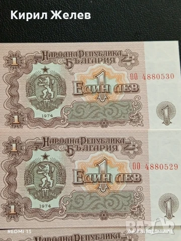 Шест банкноти 1 лев 1974г. НРБ нови в перфектно състояние за КОЛЕКЦИОНЕРИ 50744, снимка 2 - Нумизматика и бонистика - 51271941