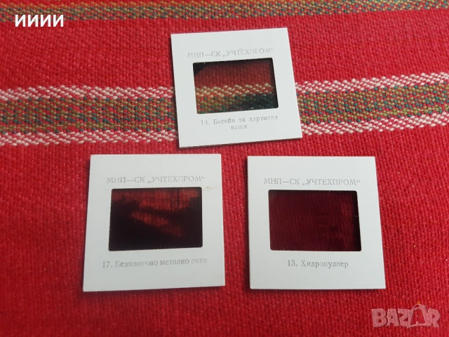 Диапозитиви химия 3 комплекта , снимка 3 - Антикварни и старинни предмети - 53427994