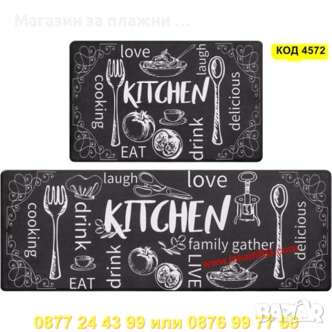 Водоустойчива кухненска пътека – Kitchen Love (ЧЕРНО-БЯЛ комплект) - КОД 4572