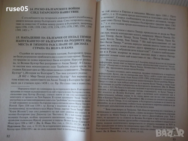 Книга "История на Волжка България - Г.Ахмеров" - 96 стр., снимка 5 - Специализирана литература - 53144244