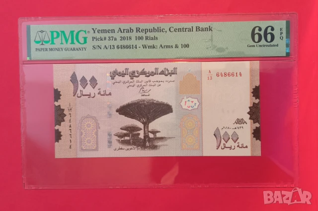 Йемен 100 риала 2018 година PMG 66