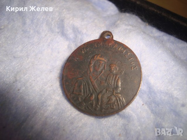 СТАРА МЕДНА ГРЪЦКА ПРАВОСЛАВНА ДВУСТРАННА ИКОНКА МЕДАЛЬОН с ПАТИНА 17300, снимка 7 - Антикварни и старинни предмети - 37170876