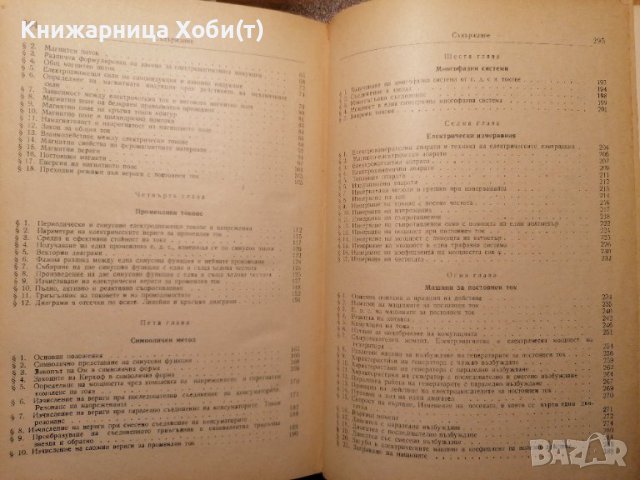 Електротехника Част 1 и 2 - Иван Трифонов Гатев, снимка 3 - Специализирана литература - 39916731