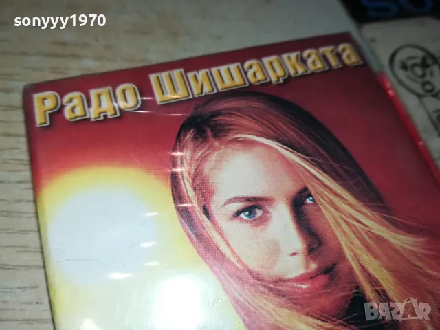 заявена-РАДО ШИШАРКАТА-ОРИГИНАЛНА НОВА КАСЕТА 1504251848, снимка 5 - Аудио касети - 49909176