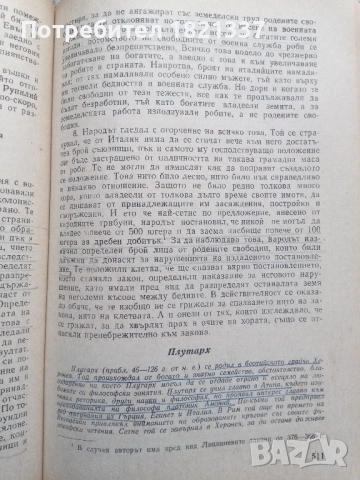 Христоматия История на Стария свят, снимка 12 - Специализирана литература - 51897757