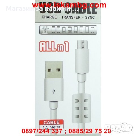 Екстра качество 1.5 метра USB към Micro USB кабел 2.1А, снимка 4 - Друга електроника - 26970219