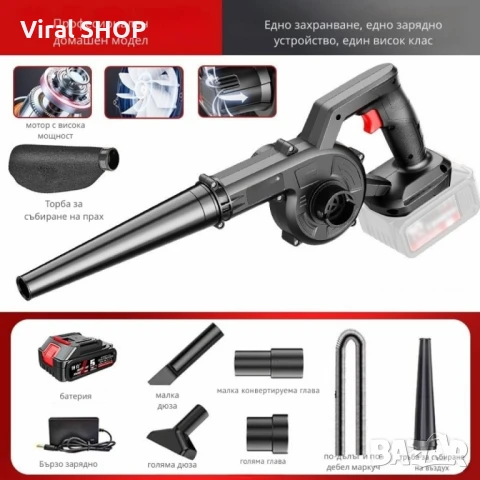 Безжична вентилаторна прахосмукачка 2 в 1 – Издухване и Всмукване с Мощна 21V Батерия, снимка 4 - Прахосмукачки - 51390996