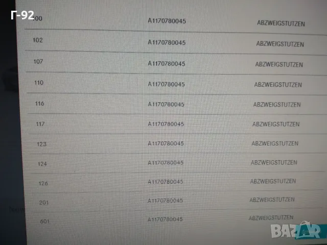 A1170780045**NEU**MERCEDES-BENZ**РАЗПРЕДЕЛИТЕЛ ЗА ВАКУУМНАТА СИСТЕМА**, снимка 5 - Части - 49323747