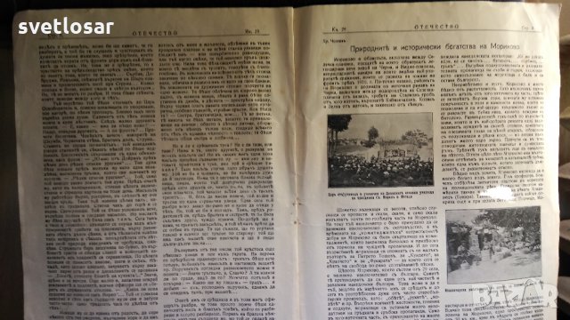 Списание Отечество от 1918г, снимка 3 - Антикварни и старинни предмети - 32393446