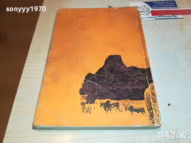 СТАС И НЕЛИ-КНИГА 0302231934, снимка 4 - Други - 39544886