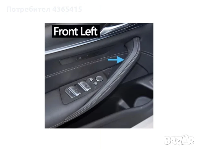 Вътрешна дръжка за BMW 5 G30 / G31 / G38 (2017-2023) Предна Лява, снимка 5 - Аксесоари и консумативи - 50683504