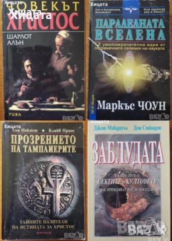 Масони;Тайни общества;Тамплиери;Евангелие;Христос;Соломон;Кръстоносци;Манастири;Спартанци;Бьорндал, снимка 7 - Енциклопедии, справочници - 39099997