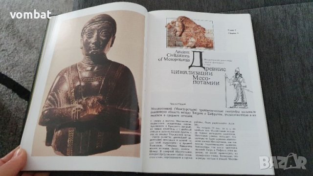 Древни цивилизации, снимка 7 - Други - 40817068