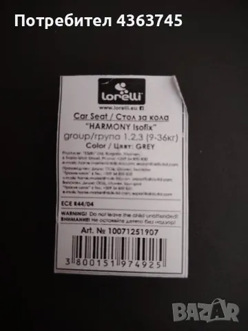 Детско столче за кола Lorelli Harmony Isofix 9-36 kg - 2 броя, снимка 7 - Столчета за кола и колело - 48754500