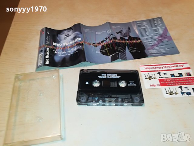 ИВО ПАПАЗОВ-КАСЕТА 0109221948, снимка 3 - Аудио касети - 37871525