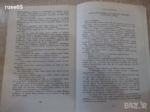 Книга "Приключенията на Лукчо - Джани Родари" - 264 стр., снимка 4 - Детски книжки - 27165834