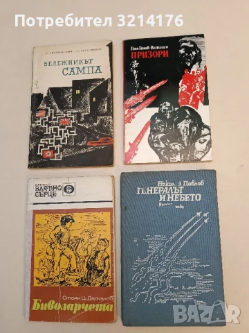 Призори - Гено Генов-Ватагин