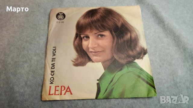 Малки сръбски грамофонни плочи Лепа Лукич, Трио общо 9 бр, снимка 10 - Грамофонни плочи - 43699966