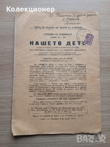 Послание цар Борис III за българските деца 1934 г., снимка 4 - Антикварни и старинни предмети - 51875141