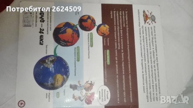Детска енциклопедия за Земята, снимка 2 - Детски книжки - 33523436