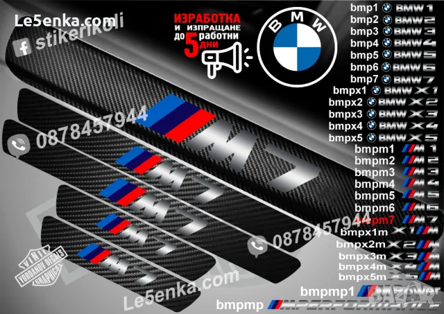ПРАГОВЕ карбон BMW M2 фолио стикери bmpm2, снимка 7 - Аксесоари и консумативи - 39105449