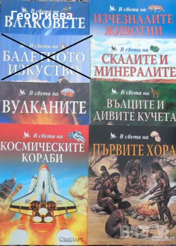 Детски енциклопедии, снимка 7 - Детски книжки - 38749260