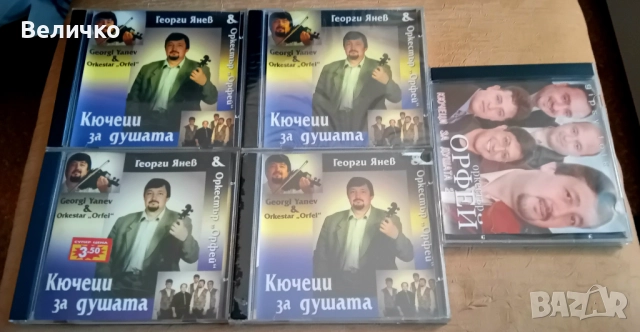 Продавам 50 Много, рядки CD диска със Ретро, Българска народна и Ромска музика! 