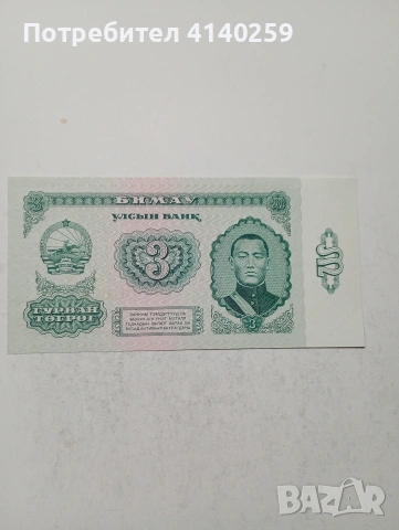 МОНГОЛИЯ БАНКНОТИ , снимка 4 - Нумизматика и бонистика - 53573891