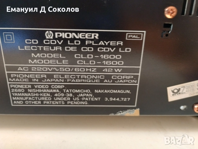 pioneer CLD -1600 player 1bitDAC, снимка 9 - Ресийвъри, усилватели, смесителни пултове - 52156335