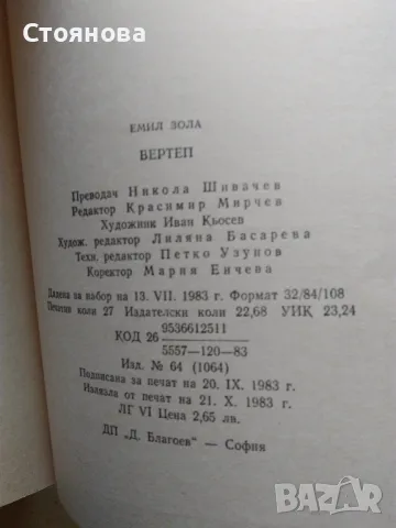 Книги на Виктор Юго и Емил Зола , снимка 18 - Художествена литература - 28657098
