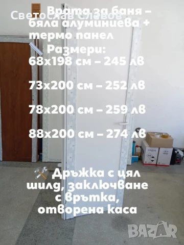 Врати за баня,прозорци и входни врати, снимка 4 - Интериорни врати - 50813349
