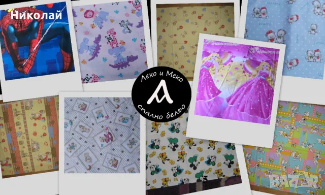 Бебешки/ детски спален комплект за кошара или единично легло