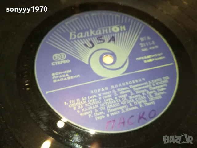 ЗОРАН-ПЛОЧА 1006250956, снимка 6 - Грамофонни плочи - 50612159