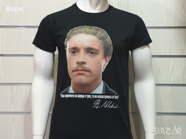 Нова мъжка тениска с дигитален печат на Революционера Васил Левски, България, снимка 11 - Тениски - 28933547