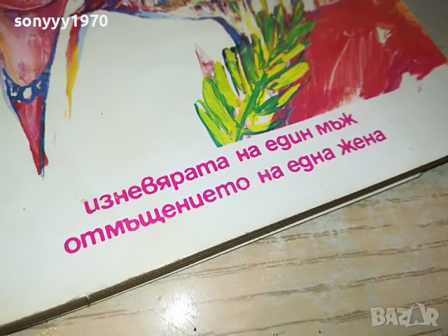 ЗАВРЪЩАНЕ В РАЯ 2 КНИГА 1502232024, снимка 4 - Други - 39687996