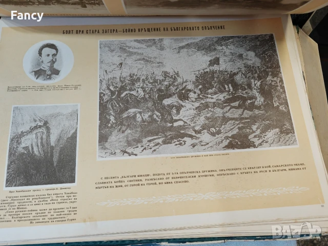 Героичното минало на българският народ, снимков материал, снимка 8 - Антикварни и старинни предмети - 51271935