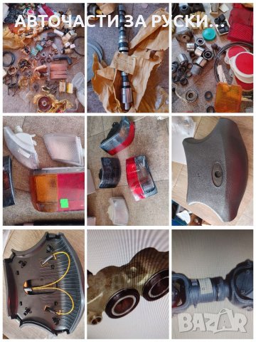 Авточасти за руски автомобили нови налични , снимка 5 - Части - 33064796