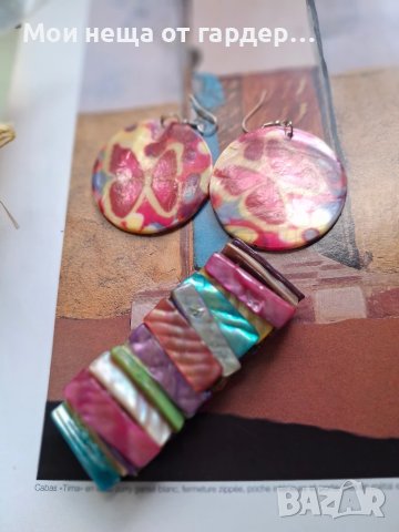 Бижута от естествен седеф, винтидж 90те.Ръчна изработка 