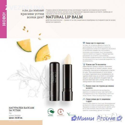 Балсам за нежни устни- жожоба,пъпеш и шеа, снимка 3 - Декоративна козметика - 33281401