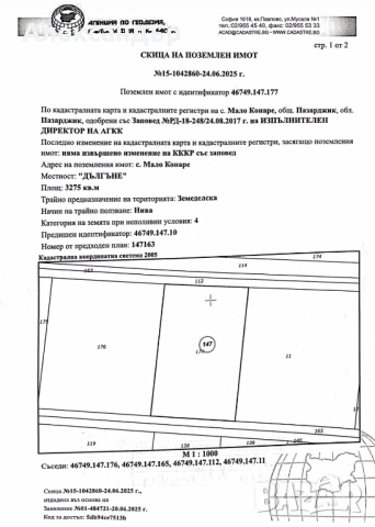 6 дка Земеделска Земя в с. Мало Конаре, Пазарджик