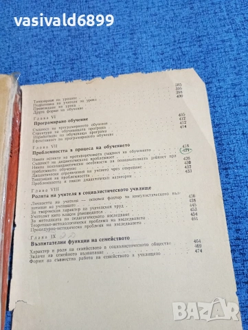 "Педагогика", снимка 10 - Специализирана литература - 53574780