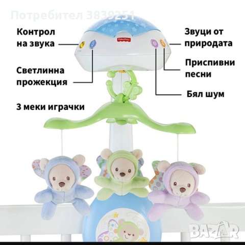 Fisher Price Музикална въртележка - проектор 3 в1 

, снимка 6 - Музикални играчки - 43928125