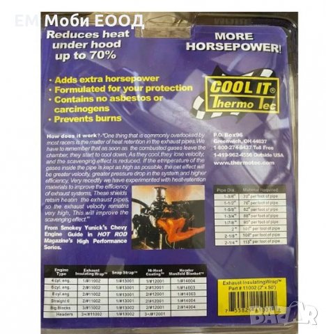 Термоизолационна лента, Огнеупорна, 10м за Спортни Колектори Гърнета, снимка 3 - Аксесоари и консумативи - 32387005