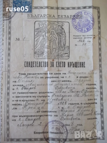 Свидетелство за свето кръщение "№ 74 - 1928 г.", снимка 2 - Колекции - 51949922
