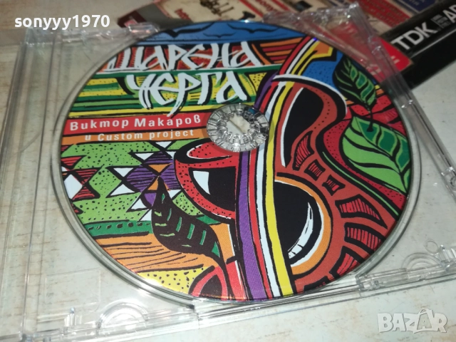 ШАРЕНА ЧЕРГА ЦД 3110251832, снимка 9 - CD дискове - 52249293