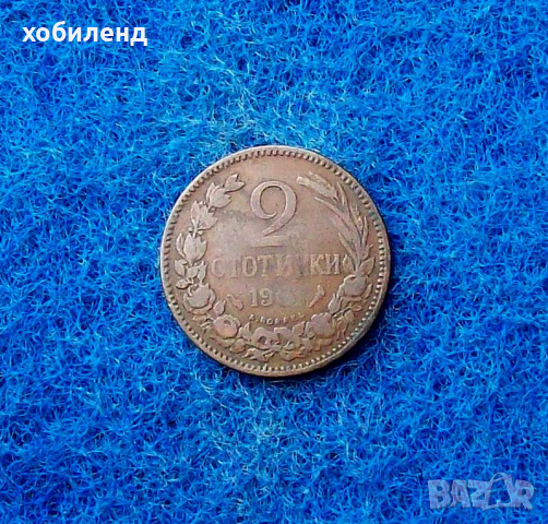2 стотинки 1901, снимка 2 - Нумизматика и бонистика - 36410063