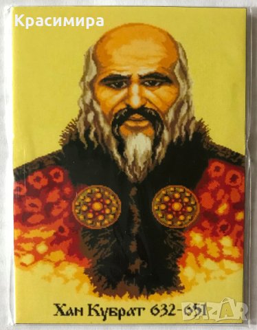 Магнит Ханове и Царе