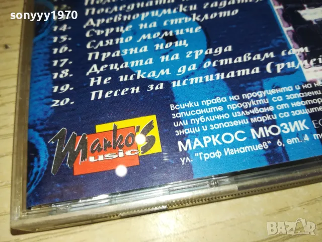 АТЛАС ЦД 2303251703, снимка 9 - CD дискове - 49607683