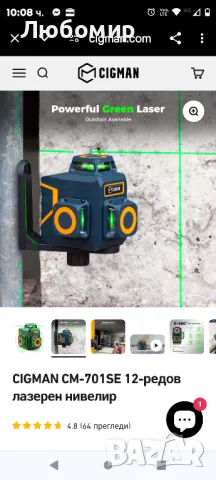 CIGMAN CM-701SE 12-редов лазерен нивелир

, снимка 5 - Измервателни инструменти - 48957553