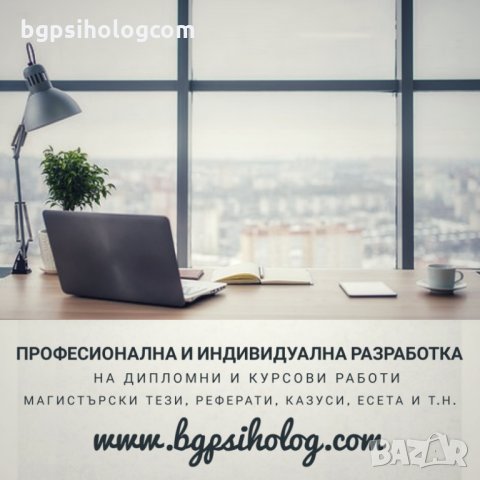 Първото българско мобилно приложение за психологически услуги , снимка 4 - Други услуги - 28439248